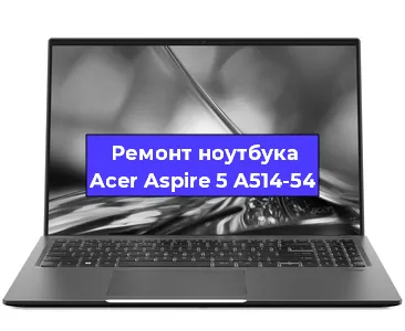 Замена жесткого диска на ноутбуке Acer Aspire 5 A514-54 в Новосибирске